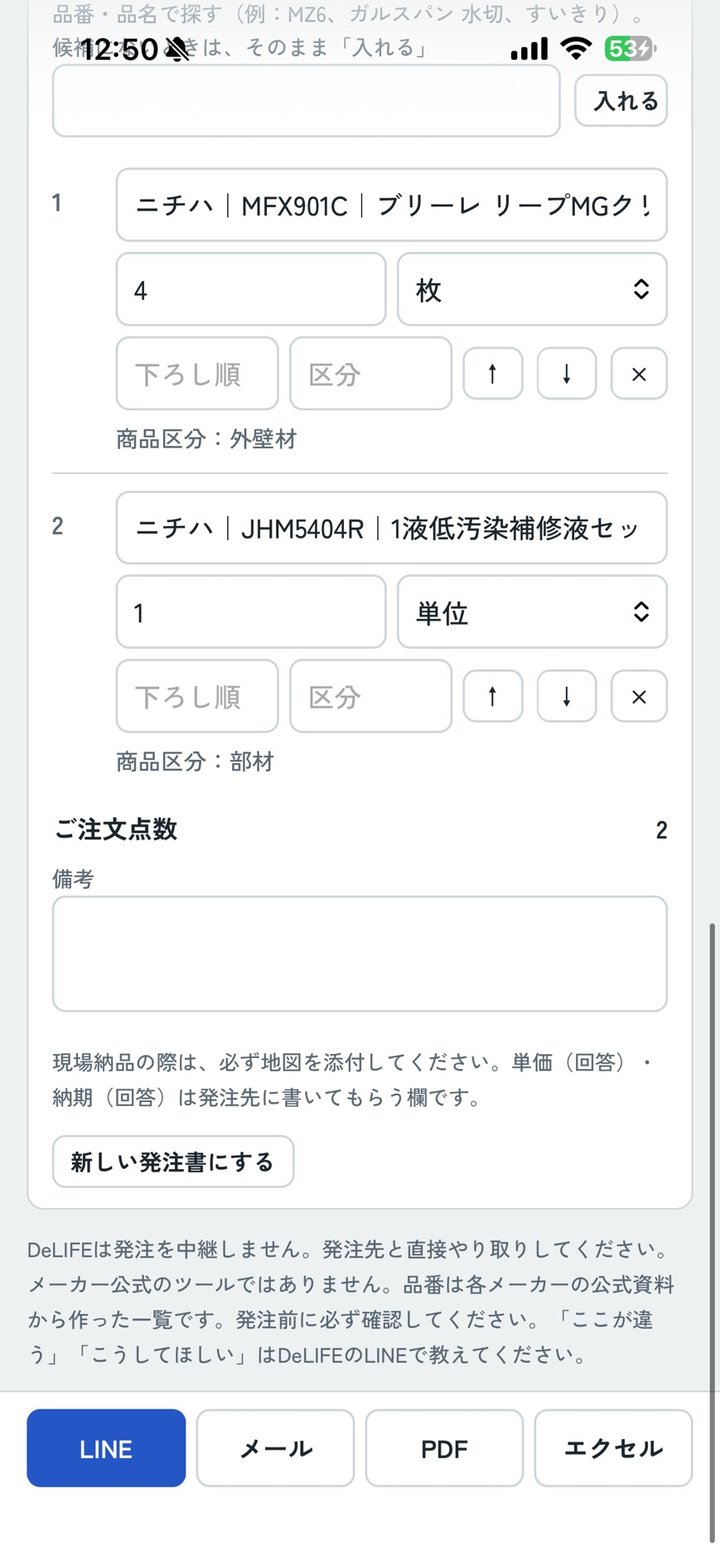 ご注文内容の画面。ニチハの品番を探して、数量と単位を入れたところ