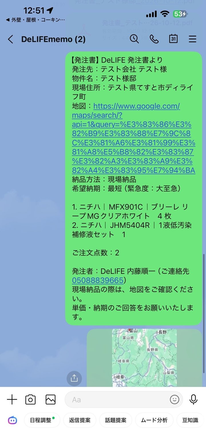 LINEで届いた発注文。発注先・物件名・現場住所・地図リンク・品番と数量が並んでいる